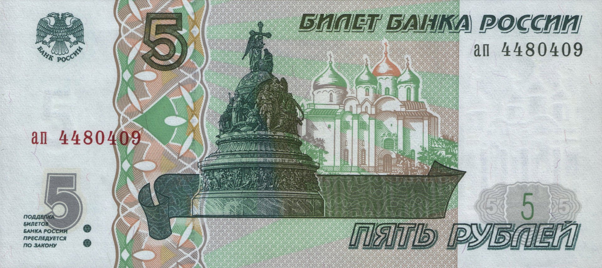 Banknote_5_rubles_(1997)_front