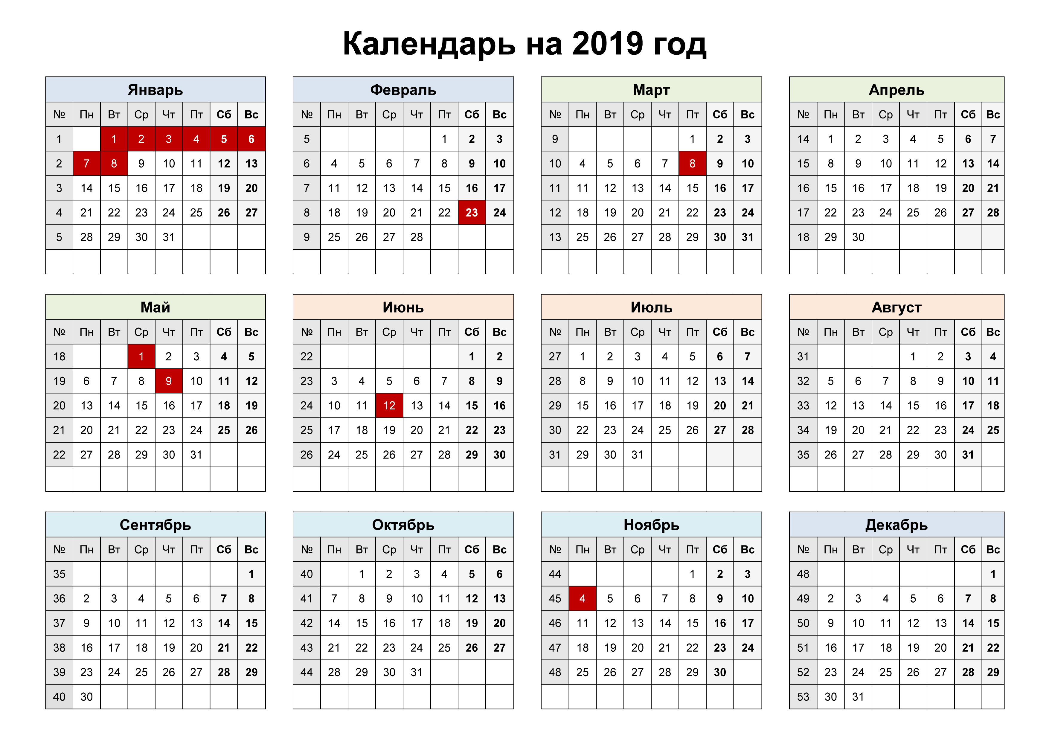 Календарь выходных и праздниных дней 2019 года