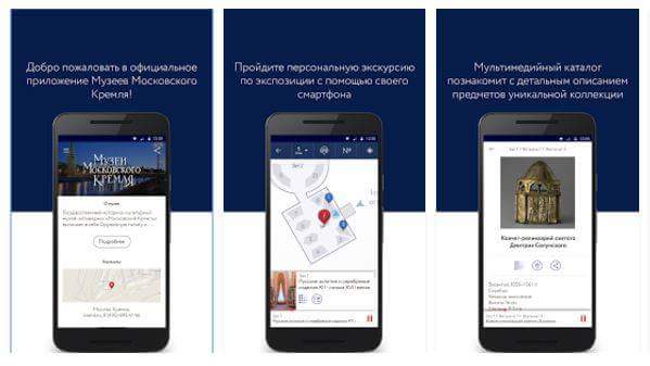 Кремль мобильное приложение
