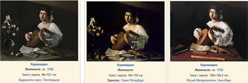 Лютнисты караваджо