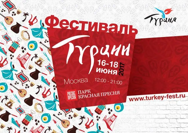 Фестиваль Турции