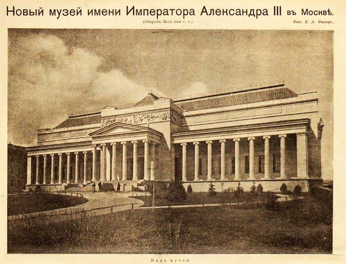 Пушкинский музей. Фото 1898 год. Музей имени Императора Александра III в Москве. Открыт
