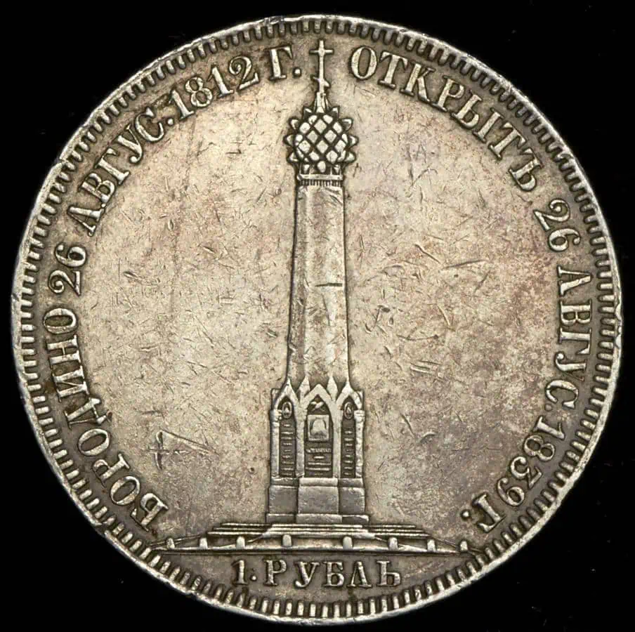 Памятная монета 1839 год