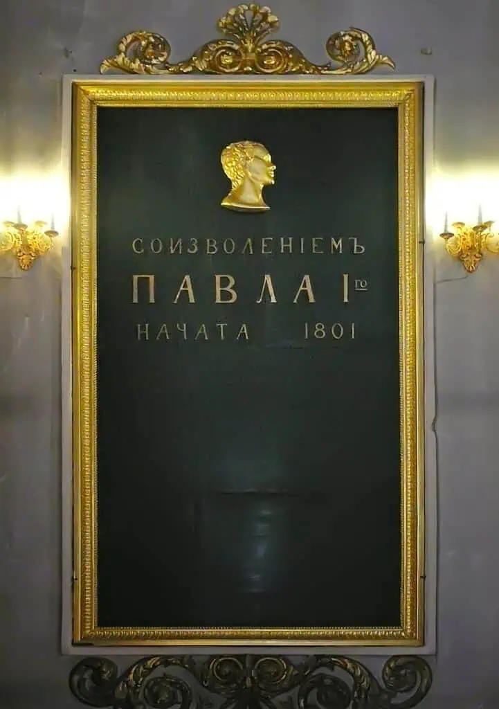 Памятная_доска_в_Казанском_соборе_(Павел_I)