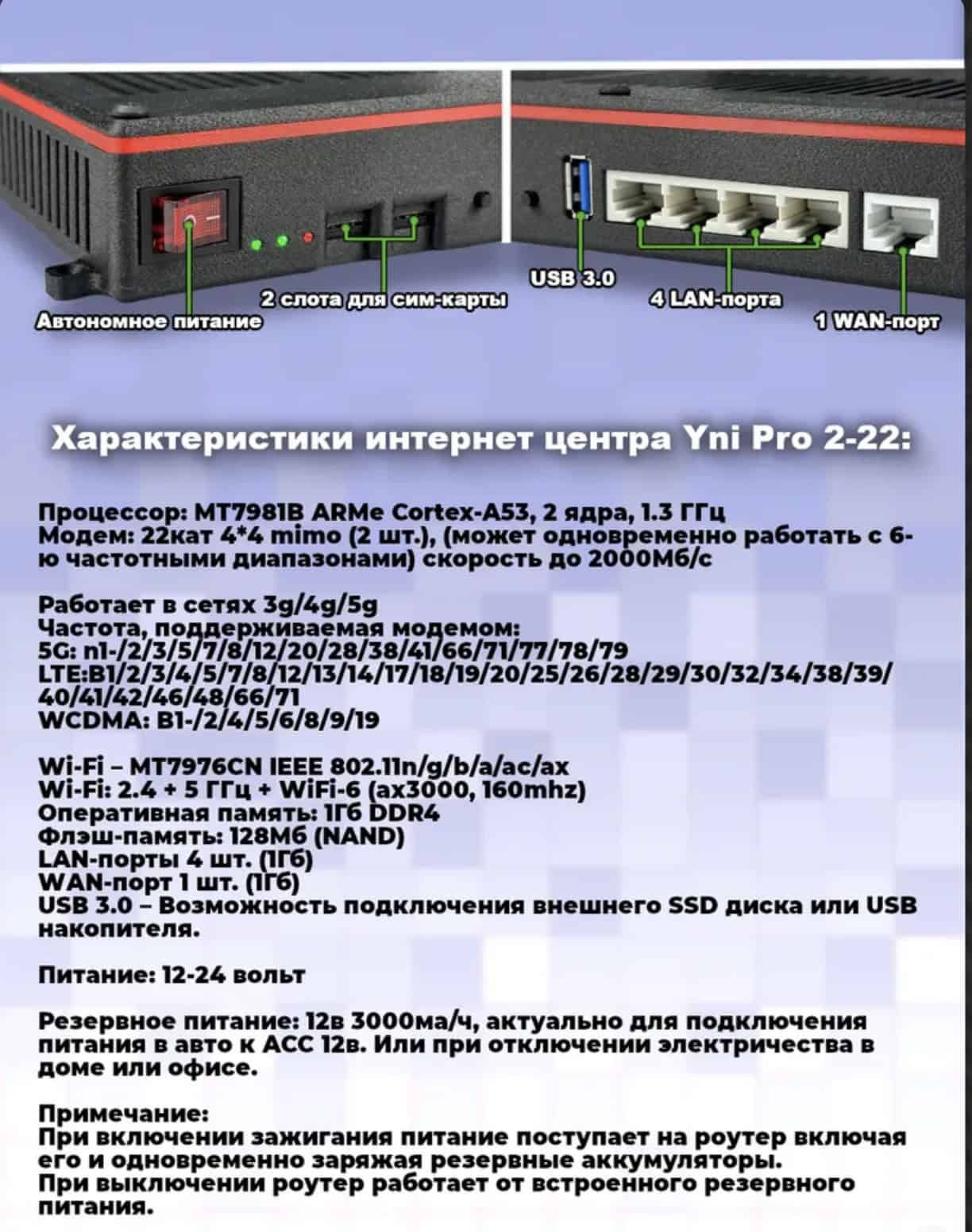 Автономное питание и порты для подключения устройств.